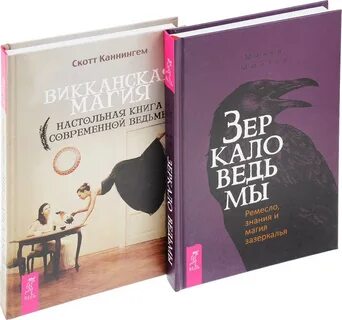 Ремесло ведьмы 5