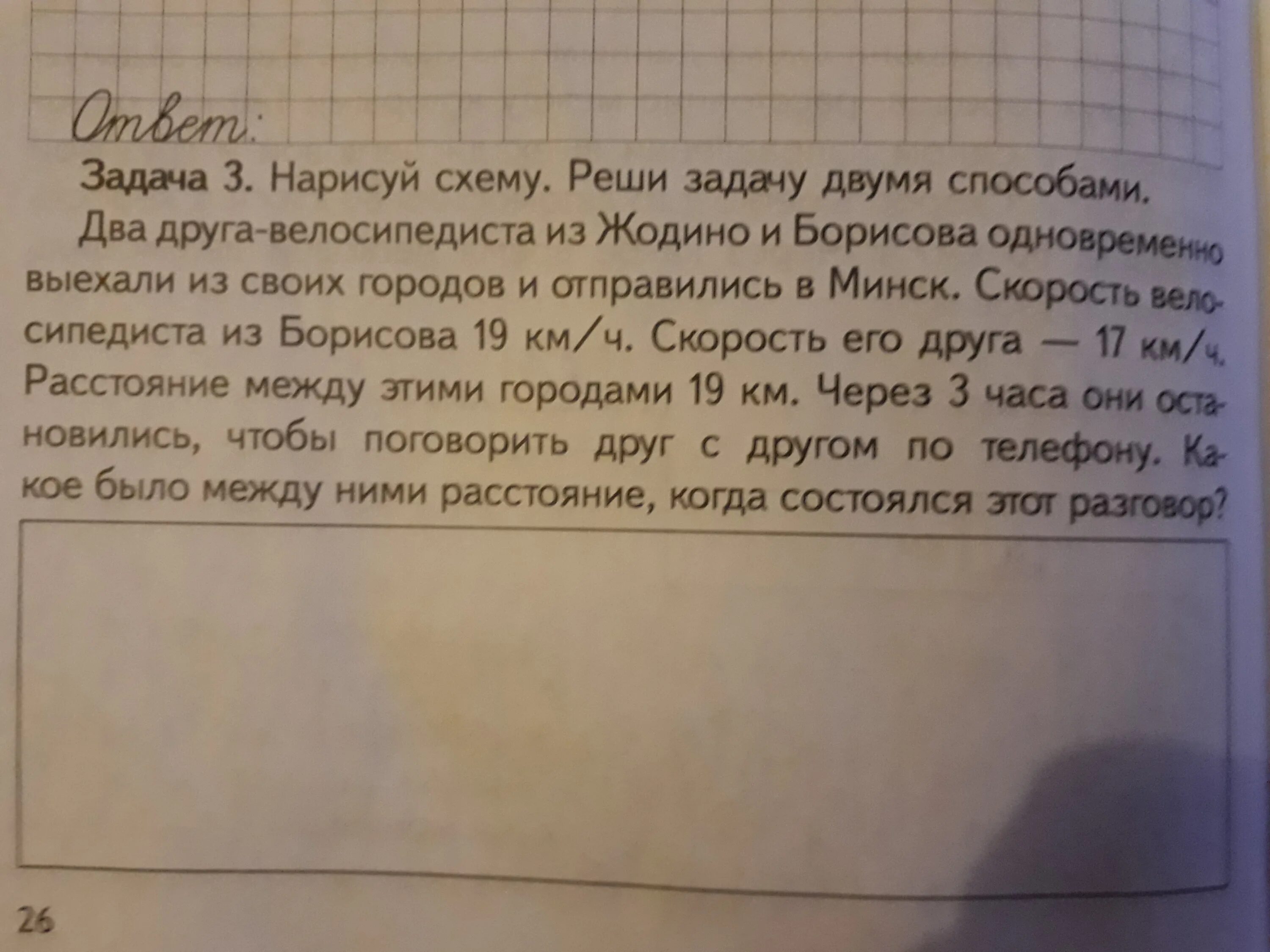 Реши задачу 2 велосипедиста. Помогите решить задачу. помогите решить задачу по математике. помогите решить задачки. помогите решить задачу с двумя способами.