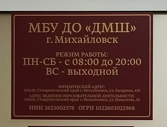 Музыкальная школа Михайловск. Музыкальная школа в Михайловске.