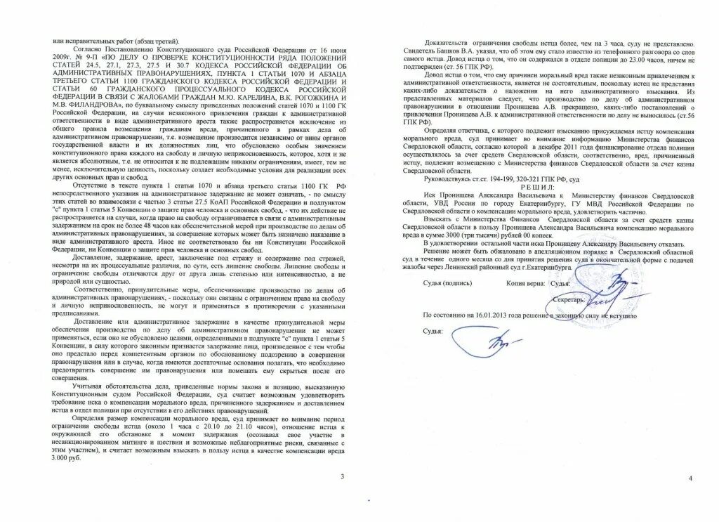 Незаконное содержание компенсации