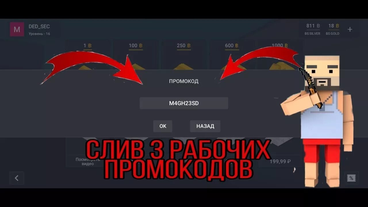 Промокод в блок страйк 2022. Промокоды блок страйк 7.3.6. Промо в блок страйк 2022. Промокод на нож в блок страйк 2022.