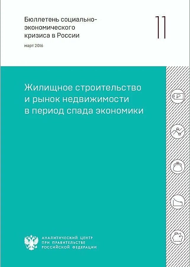 Бюллетень о текущих тенденциях Российской экономики 2021. Экономика и экология. Социальный бюллетень