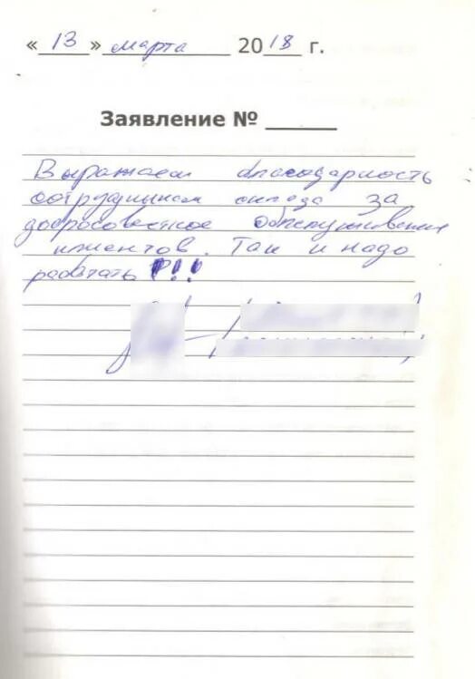 Жалоба в книгу жалоб и предложений. Благодарность в книгу жалоб и предложений. Книга отзывов и предложений отзыв. Книга жалоб и отзывов.