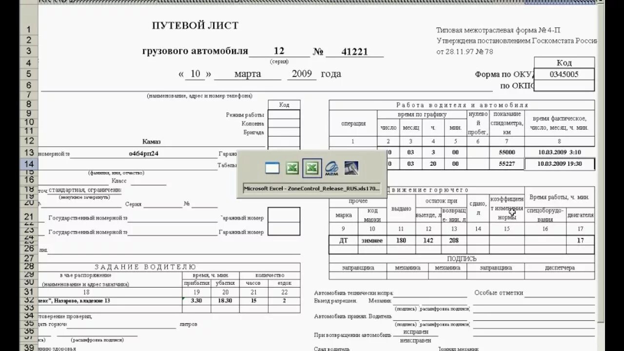 Таксировка путевых листов это