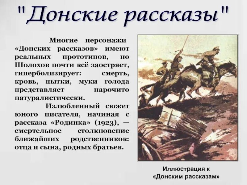 Рассказ имеет сюжет. Трагический Пафос донских рассказов Шолохова. Анализ м а Шолохова Донские рассказы. Донские рассказы Шолохов. Сборник рассказов Донские рассказы.