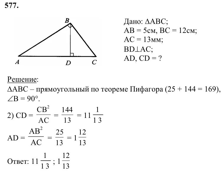 Геометрия т 8. Геометрия 8 класс Атанасян номер 577. Геометрия восьмой класс Атанасян номер 577. Задача 577 геометрия 8 класс Атанасян.