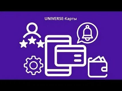 Universe инструкция