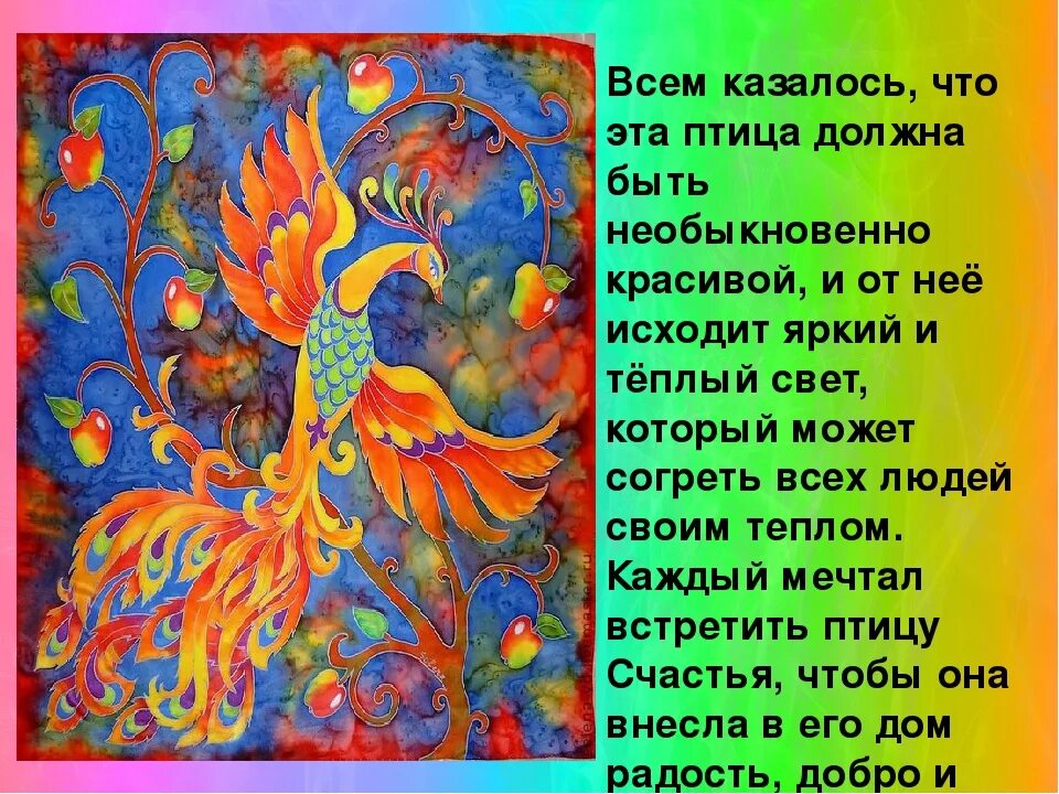 Характеристика жар птицы. Образ Жар птицы. Птица счастья. Рассказать о Жар птице. Описание Жар птицы.