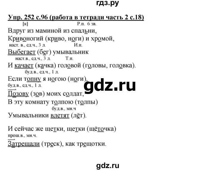 Упр 140 4 класс 1 часть. Русский язык 3 класс 1 часть упражнение 252. Упражнение 252 по русскому языку 3 класс. Гдз по русскому языку 3 класс упражнение 252. Русский язык 3 класс 1 часть Канакина упражнение 252.