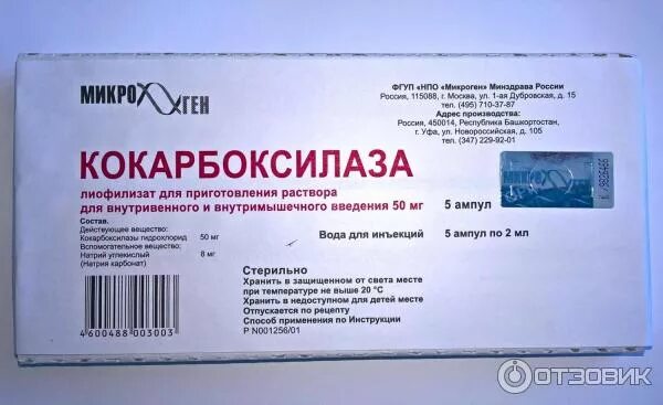 Кокарбоксилаза 100мг уколы. Кокарбоксилаза 100 мг внутримышечно. Кокарбоксилаза АТФ препарат. Кокарбоксилаза Микроген.