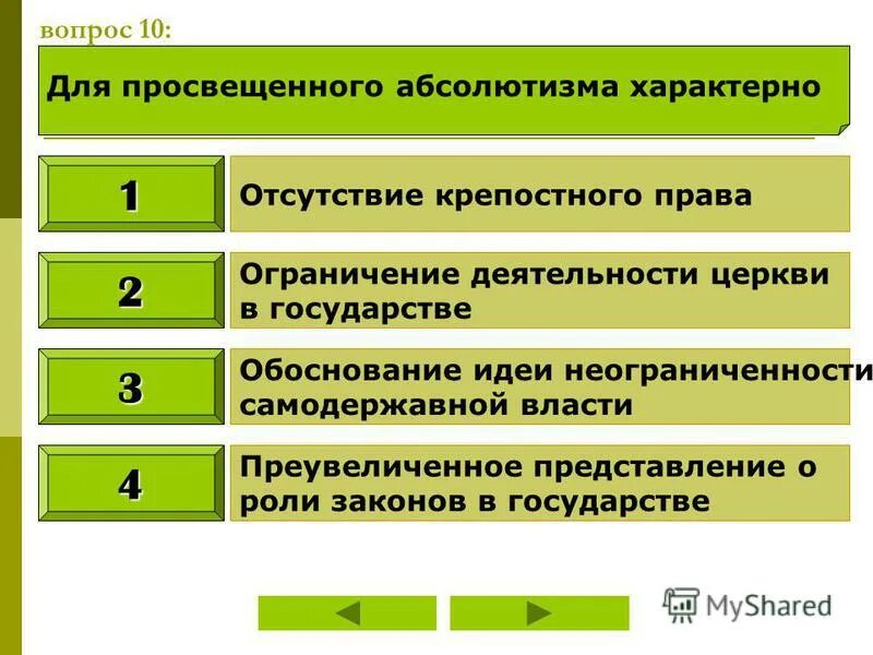 черты просвещённого абсолютизма екатерины 2. характерные черты абсолютизма. основные черты просвещенного абсолютизма. особенности просвещённого абсолютизма екатерины 2. основные черты политики просвещенного абсолютизма.