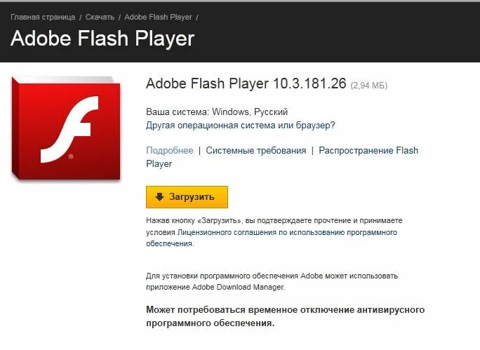 Флеш плеер. Adobe Flash Player обновить. Как установить Adobe Flash Player?. Adobe Flash Player 10.