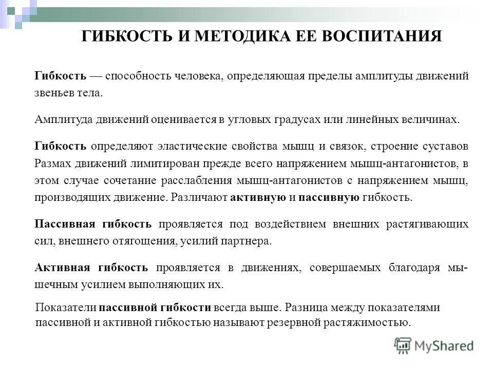 для воспитания гибкости используют