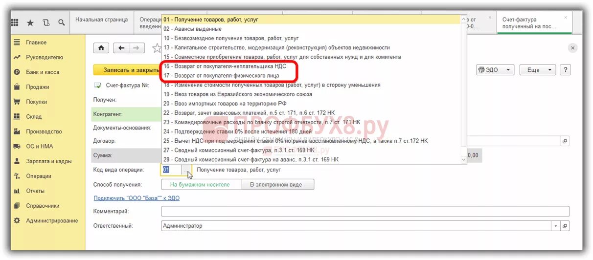 Коды видов операций. Коды видов операции НДС. Код операции в 1с