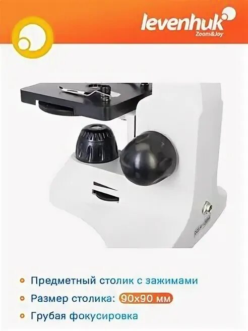 Микроскоп levenhuk rainbow d50l. Микроскоп levenhuk rainbow d50l