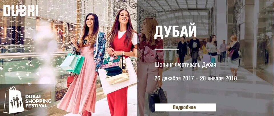Тиффани дубай молл. Дубай молл фестиваль шопинга. Дубай молл фестиваль шопинга. Дубай dubai shopping festival. Шоппинг в дубае.