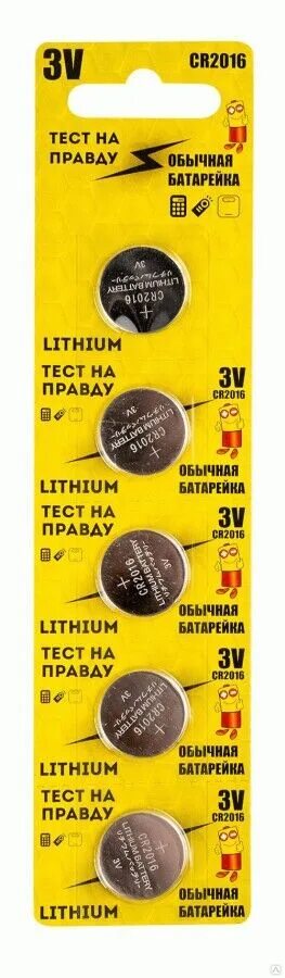 Тест элементов питания. Cr2032 lithium bl-5 daewoo. батарейка тест на правду cr2032 bl5 e1m 769153. элемент питания тест на правду lr03286 bl4. элемент питания тест на правду cr2016.