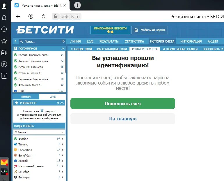 Бик личный кабинет. Личный кабинет Бетсити. Разворот с регистрацией Бетсити. История счета Бетсити. Betcity реквизиты.