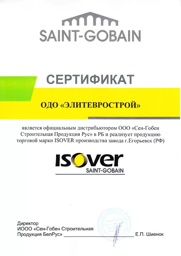 Сен гобен рус. Сен-Гобен строительная продукция рус. Сен Гобен логотип. ООО "сен-Гобен строительная про- дукция рус. ООО сен Гобен строительная продукция рус Егорьевск.