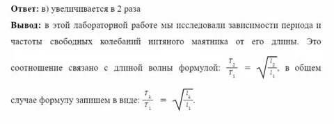 Как зависит частота период свободных колебаний маятника
