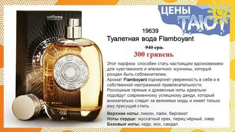 Flamboyant перевод