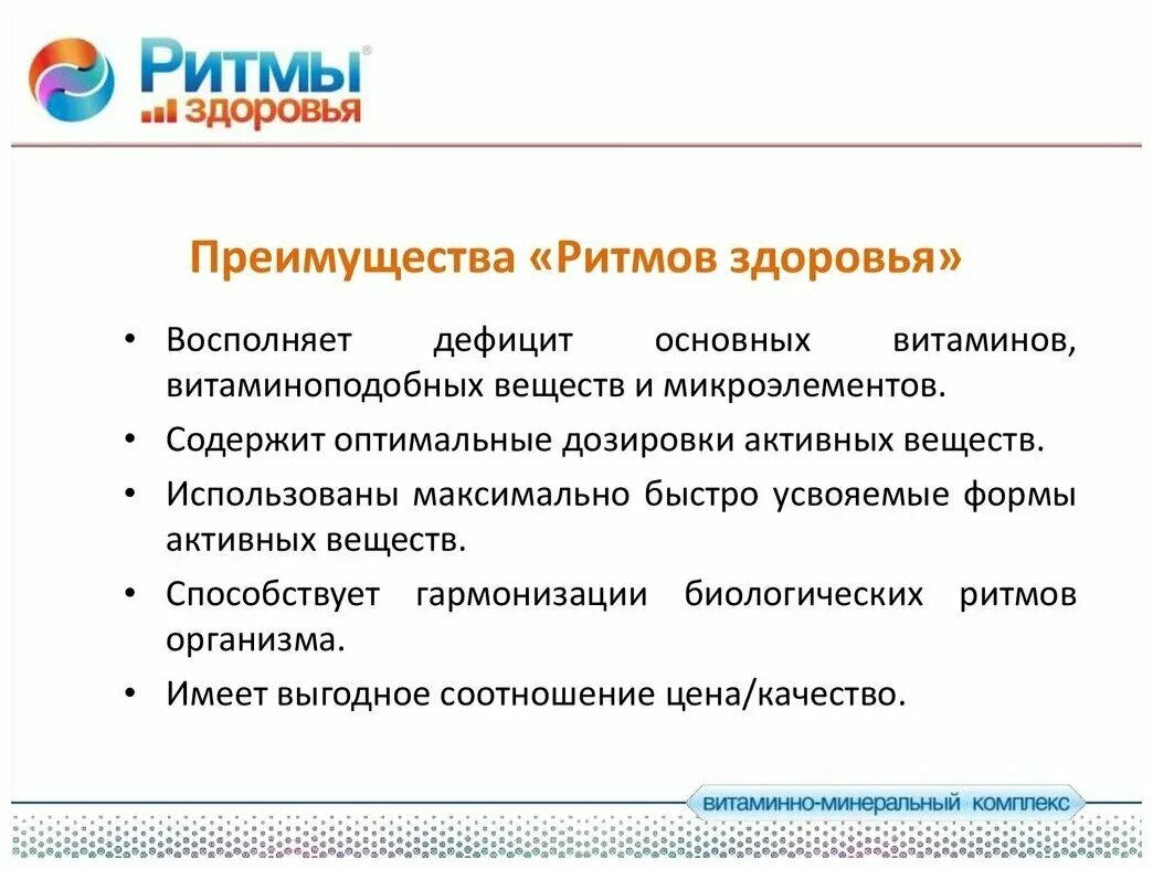 витамины минеральный комплекс сибирский здоровье. витаминно-минеральный комплекс - ритмы здоровья сибирское здоровье. ритм здоровья витамины сибирское здоровье. состав ритмы здоровья от сибирского. ритм здоровья витамины сибирское здоровье.