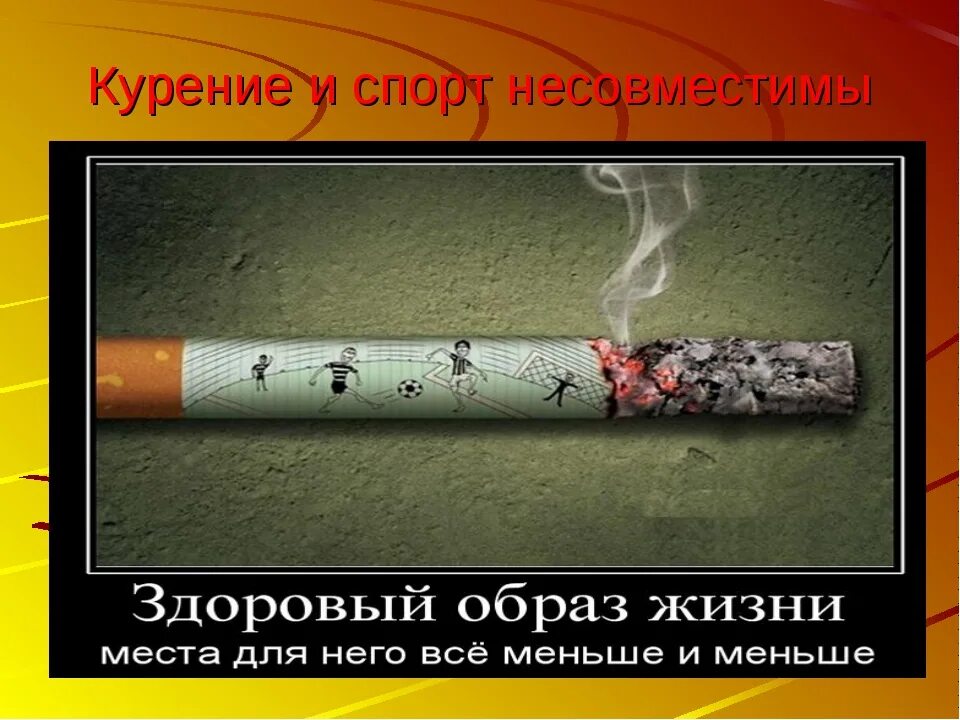 Я курил и не видел. Сигарета. Курение картинки. Против курения.