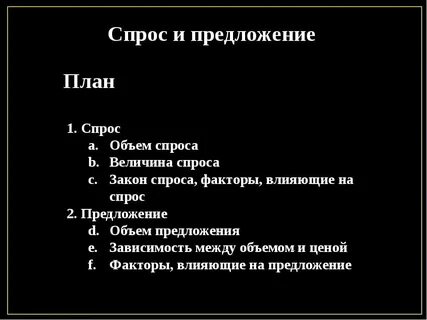 Специалист по спросу и предложению