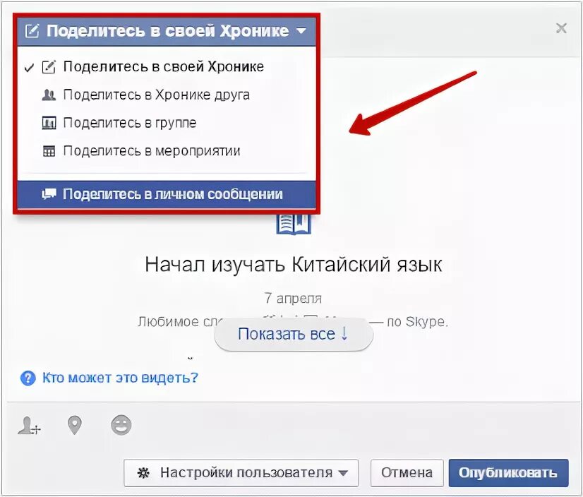 Как поделиться ссылкой на группу. Как поделиться публикацией в Фейсбуке. Как в Фейсбуке добавить функцию поделиться. Как поделиться страничкой в группе фейсбука. Как включить поделиться в Фейсбук.