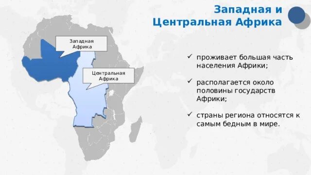 Западная и центральная африка география 7 класс