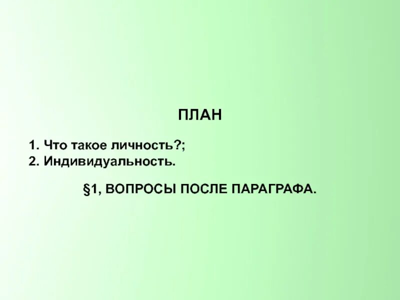 План познание. Личность план. Личность план по обществознанию.