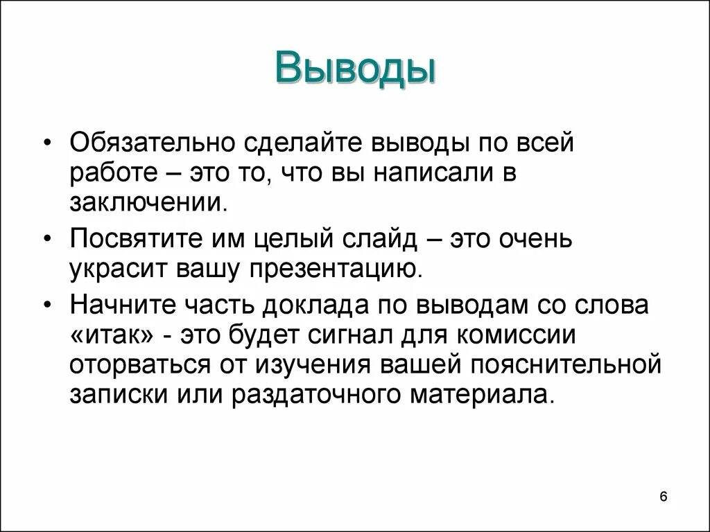 Заключение текста пример