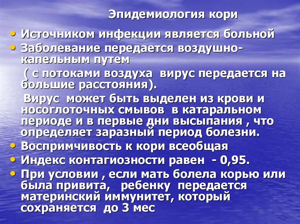 Осложнения кори у взрослых. Корь эпидемиология. Источником кори являются:. Корь источник инфекции. Источник инфекции при кори.