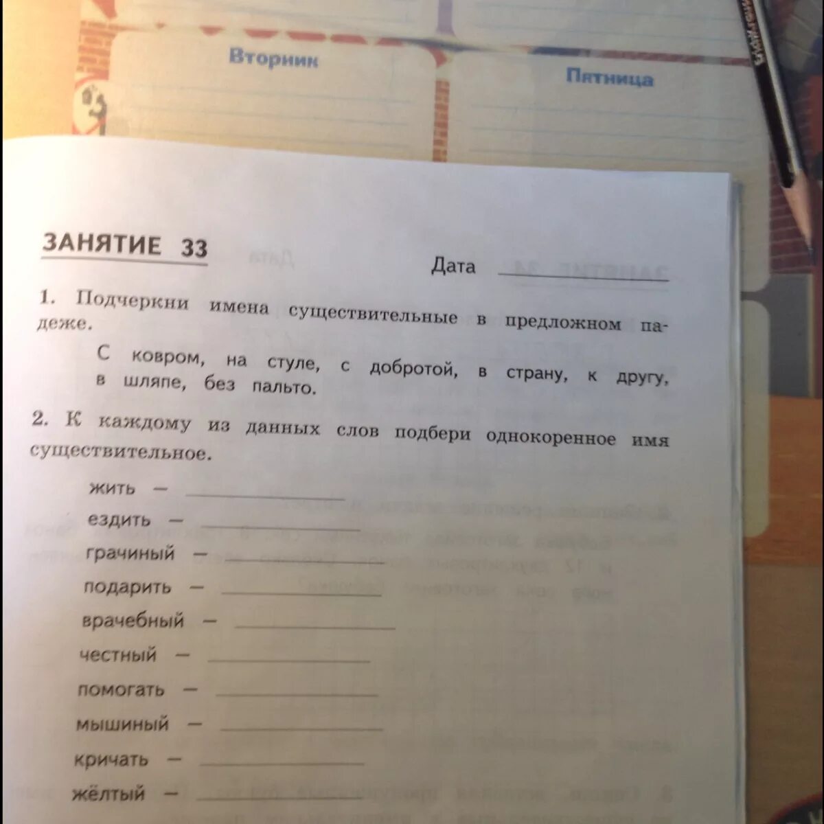 Однокоренное существительное к слову обедать. Слово ездить существительное. Жила существительное. Грачиный однокоренные слова. Подчеркните слова которые помогают услышать грачиный крик.