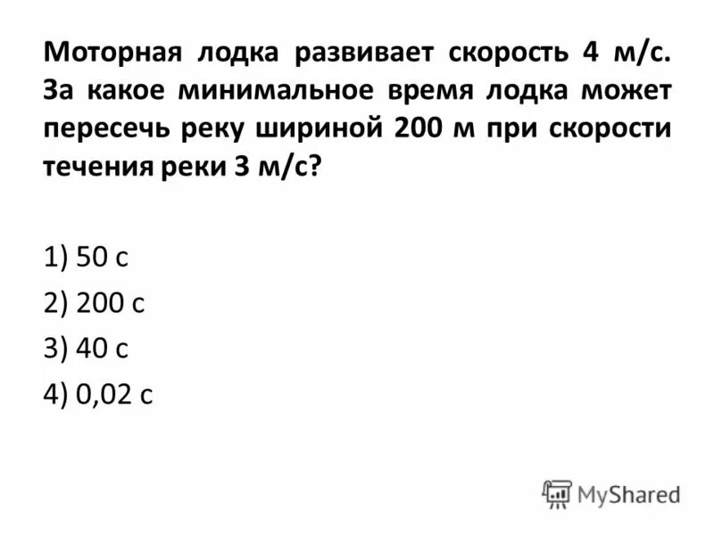 задачи на движение. скорость лодки против течения реки. троллинг скорость лодки. моторная лодка прошла против реки 255. катер на скорости.