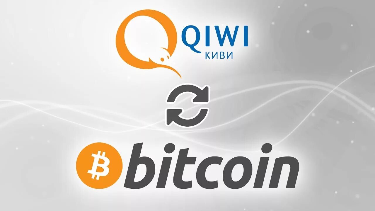 Киви биткоин. Обменник BTC QIWI. Биткоин киви. Обмен киви на биткоин. QIWI обмен на BTC.