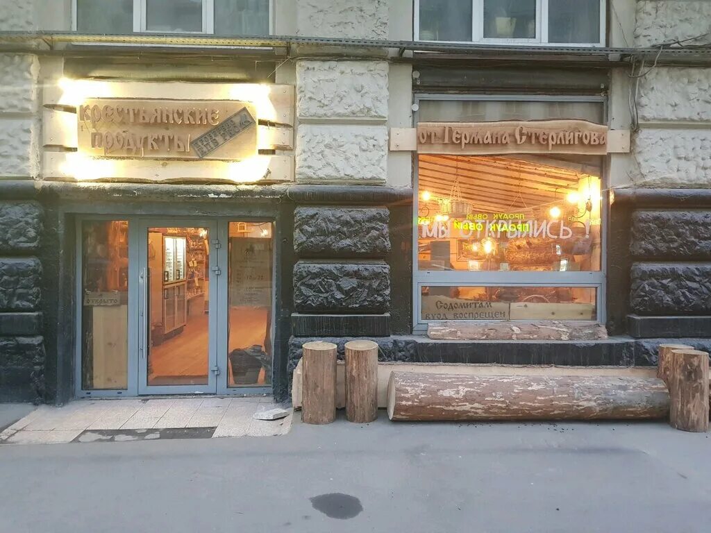 Стерлигов магазин москва. Магазины германа стерлигова в спб. Хлеб от германа стерлигова магазин в москве. Булочная германа стерлигова в москве. Вывеска на магазине германа стерлигова.