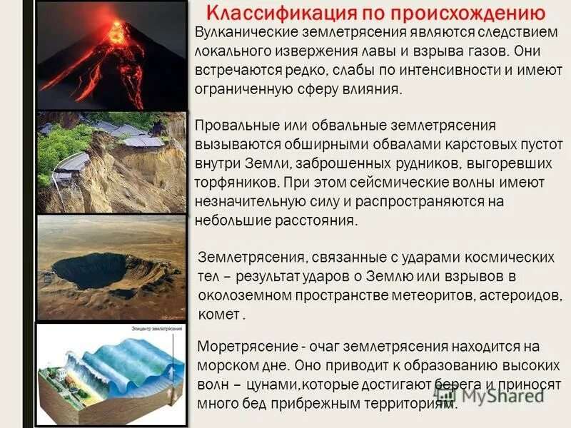 В чем различия между землетрясениями и вулканизмом