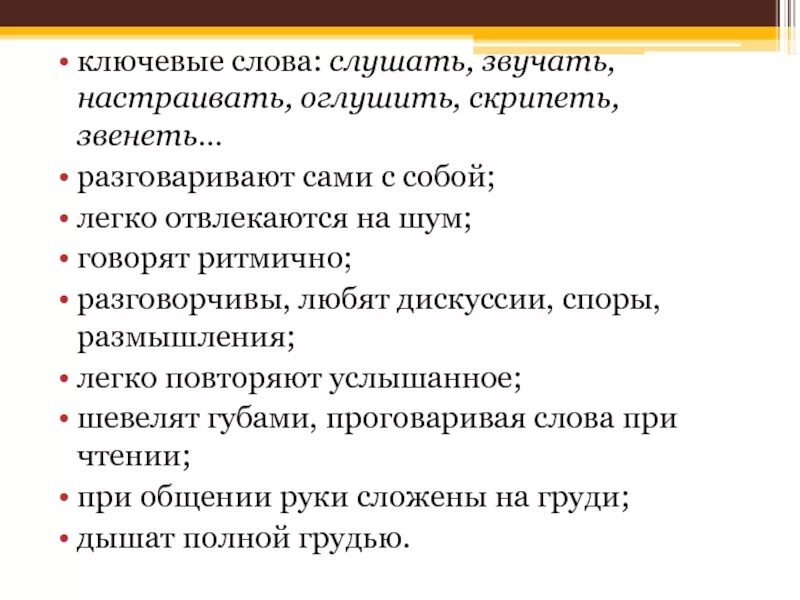 Прослушивание слов метод. Прослушивание слово. Прослушайте текст. Какие слова можешь прослушивание. Взрослые слова слушать