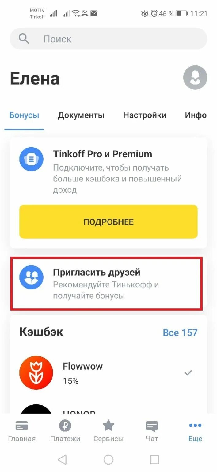 Тинькофф пригласить друга. Как пригласить в тинькофф. Тинькофф приглашение друга. Как пригласить друга в тинькофф. Бонус пригласи друга тинькофф