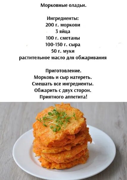 Морковные оладьи рецепт классический на сковороде
