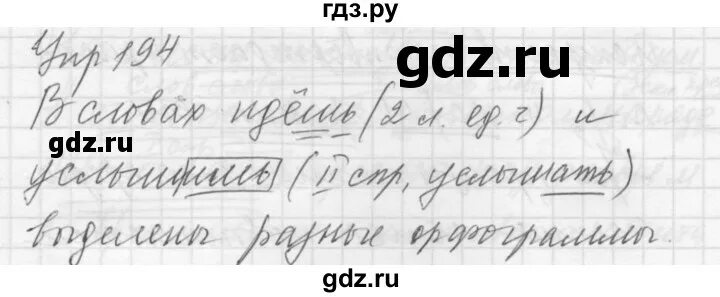 Русский четвертый класс страница 95 упражнение 194. Русский язык 194 упражнение пятый класс. Русский язык 5 класс 1 часть упражнение 194.