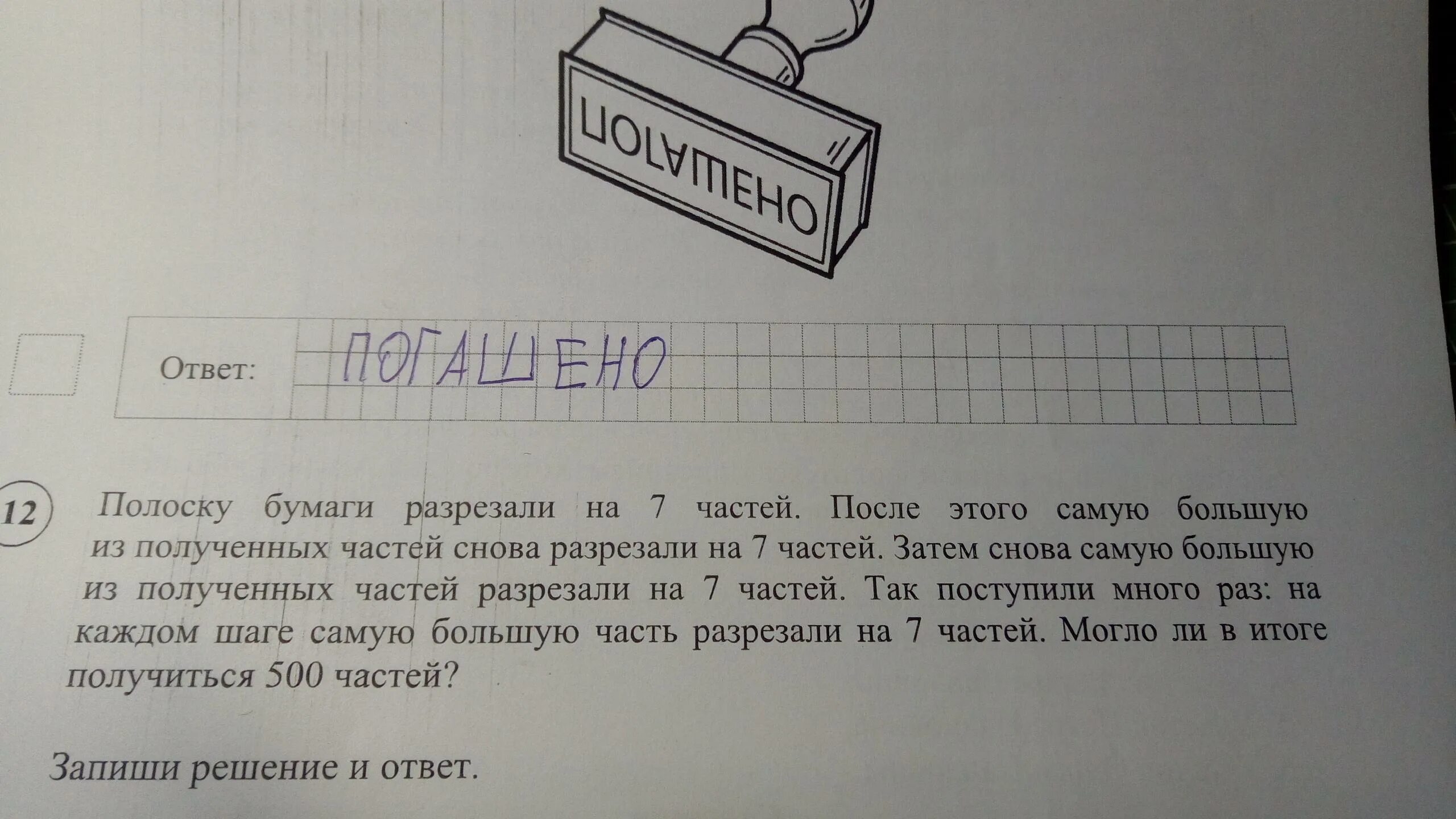 1 большей частью. Полоску бумаги разрезали на 3 части. Полоску бумаги разрезали на 4 части. Полоску бумаги разрезали на 4 части после этого самую большую. Решение задачи: полоску бумаги разрезали.