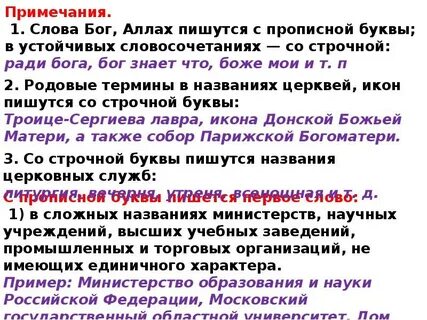 Принципы употребления прописных и строчных буквы