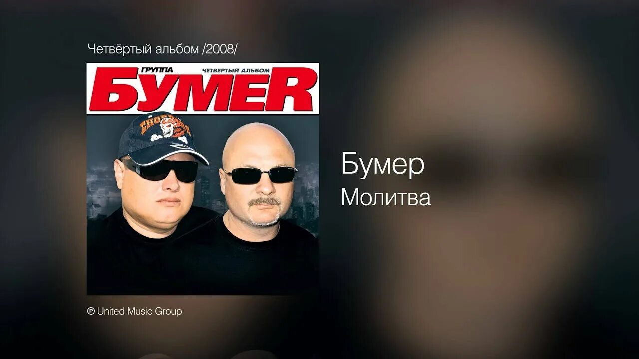 Слушать группу бумер без рекламы. Группа бумер. Солист группы бумер. БУМЕR 2006 - третий альбом. Гр бумер фото.