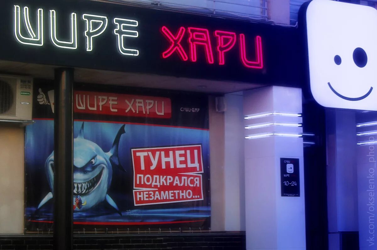 Шире хари севастополь. Александр вестов. Александр вестов биография жена. Суши ресторан вывеска. Харе баре.