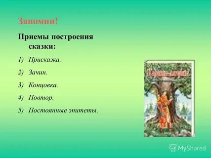 Какие средства используются в сказках