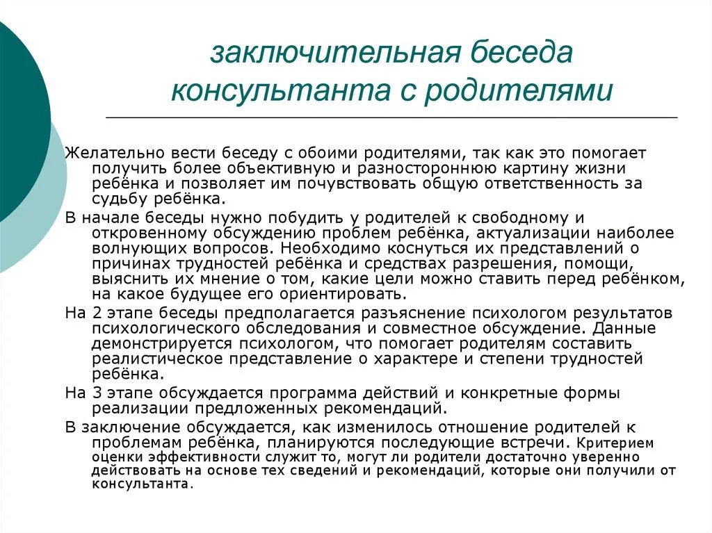 В заключение беседы. Протокол беседы с родителями неуспевающего ученика образец. Протокол беседы психолога с ребенком образец. Пример протокола беседы с родителями. Протокол беседы с учащимися для педагога психолога.