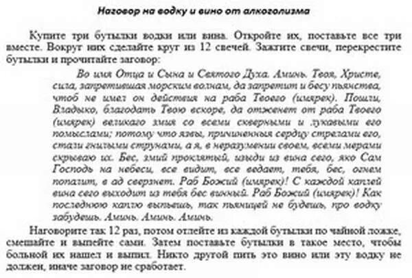 Молитва перестать пить. Заговоры и молитвы от алкоголизма. Заговор от пьянства мужа. Заговоры на пьянства мужа. Заговор сильный от алкоголизма.