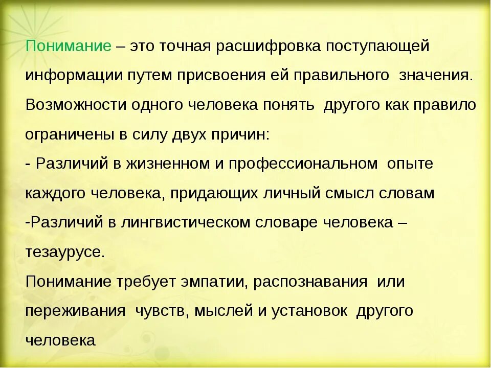 Я понял что значит быть человеком. О понимании. Понятие понимание. Понимание это в психологии. Понимание это определение.